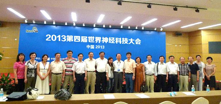 何爱军受邀请参加2013年第四届世界神经科技大会 何爱军受邀请参加2013年第四届世界神经科技大会