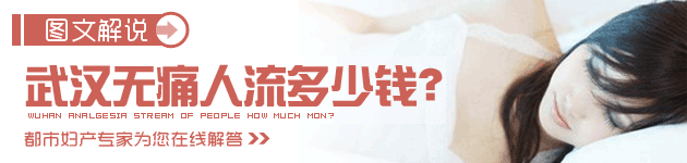 晋江无痛人流多少钱?